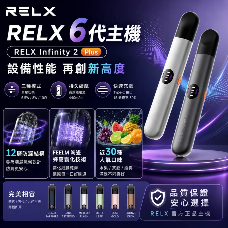 RELX悅刻六代主機-Relx6代主機通用456代煙彈
