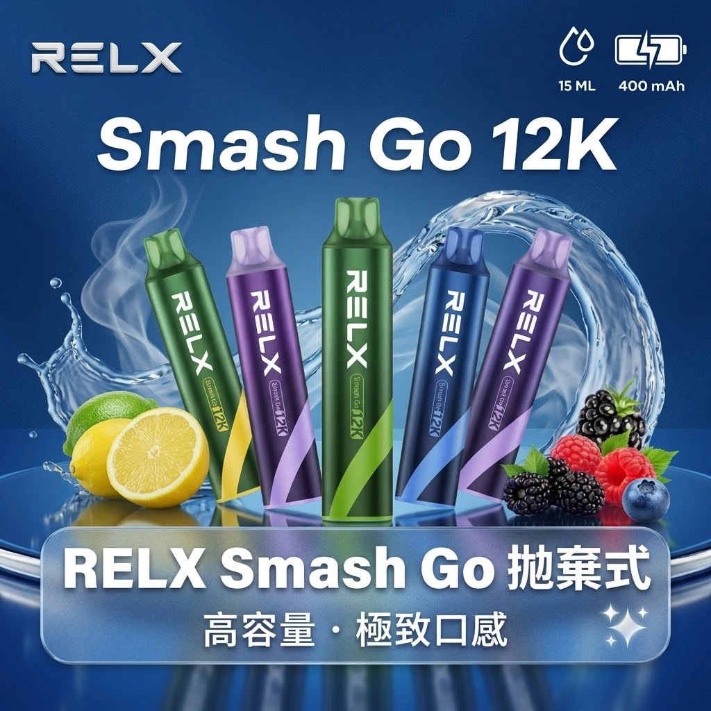 RELX SG 12000口-RELX悅刻拋棄式12000口 RELX SG 12000口-RELX悅刻拋棄式12000口